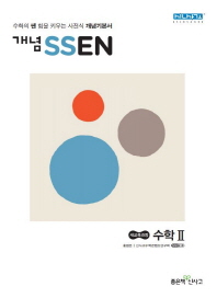 개념 쎈 고등 수학2(2018)